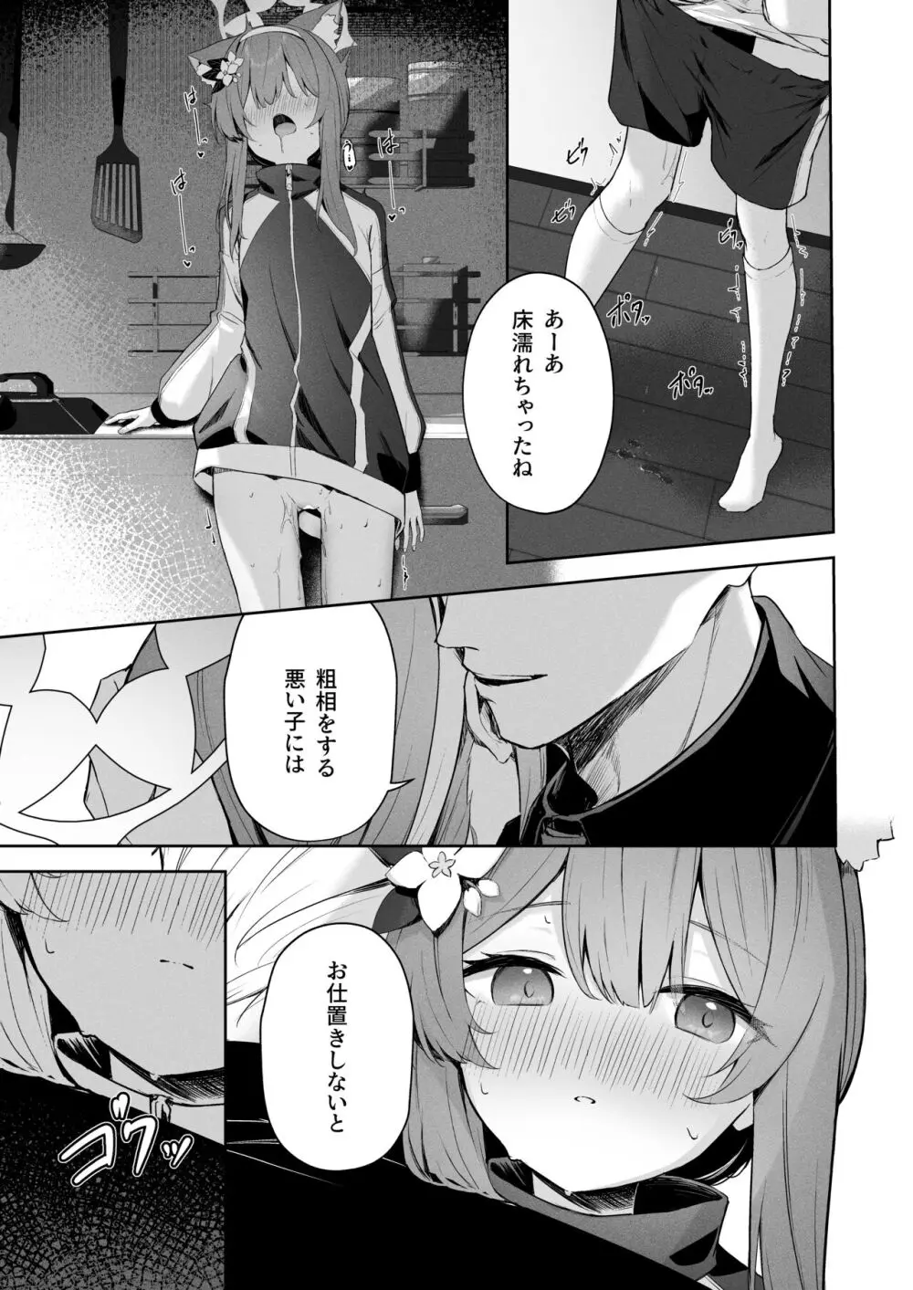 メルティ・シュガー・ドロップ - page20