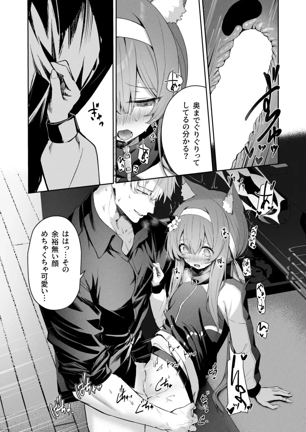 メルティ・シュガー・ドロップ - page23