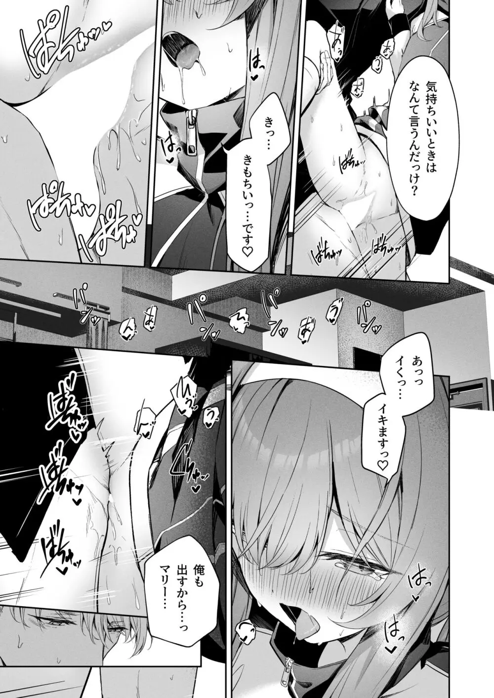 メルティ・シュガー・ドロップ - page24