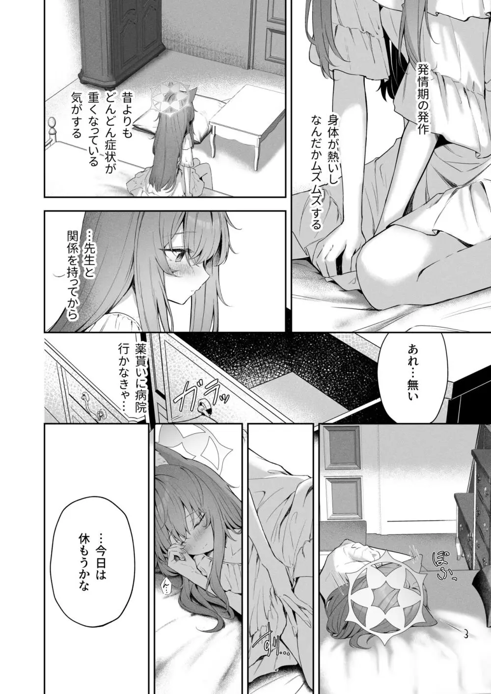 メルティ・シュガー・ドロップ - page5