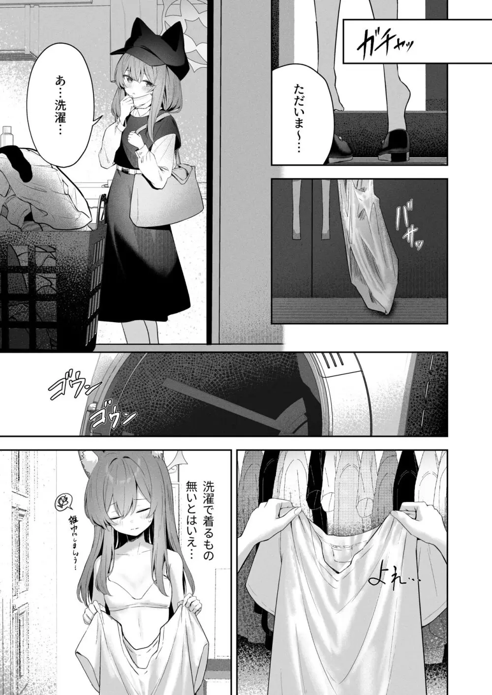 メルティ・シュガー・ドロップ - page6