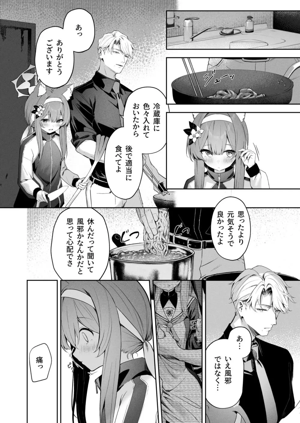 メルティ・シュガー・ドロップ - page9