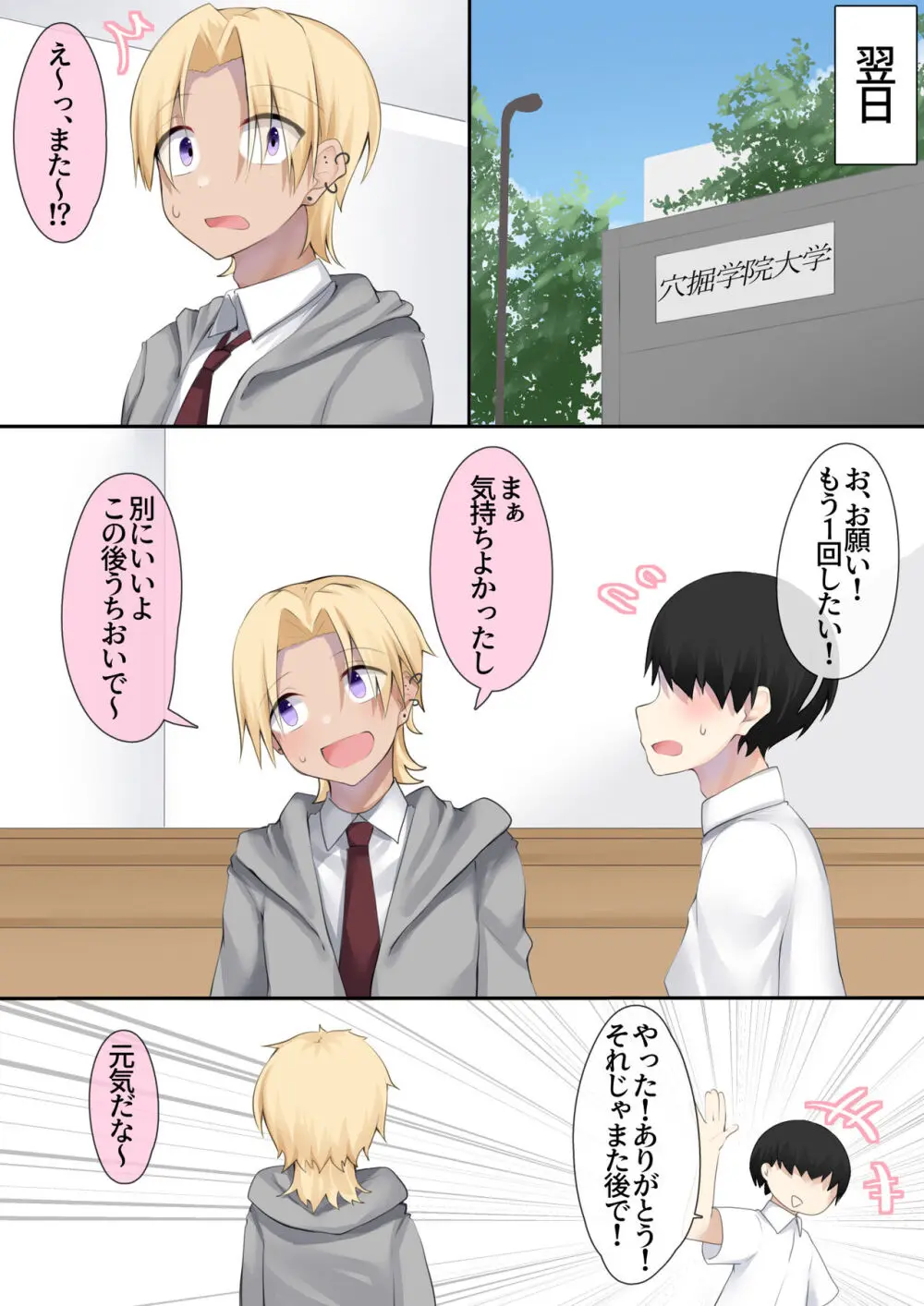 オタクくんのためなら女装もする！ - page11