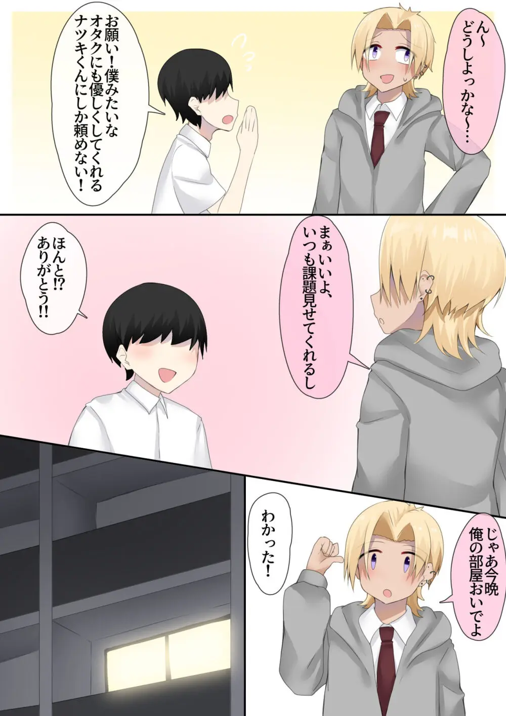 オタクくんのためなら女装もする！ - page3