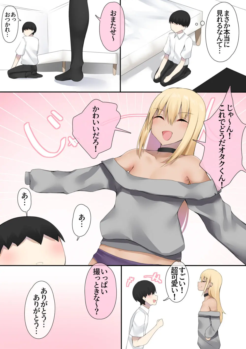 オタクくんのためなら女装もする！ - page4