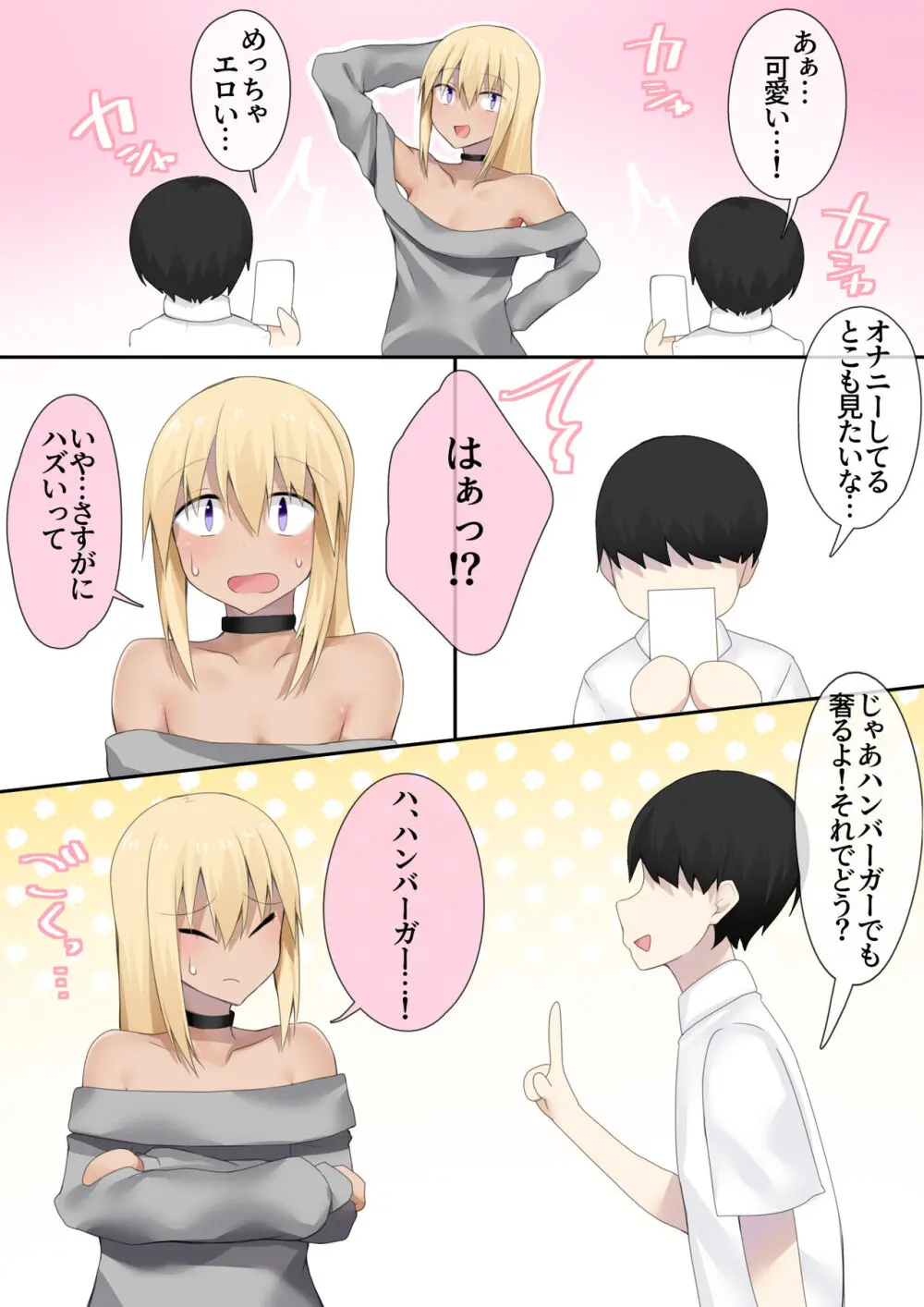 オタクくんのためなら女装もする！ - page5