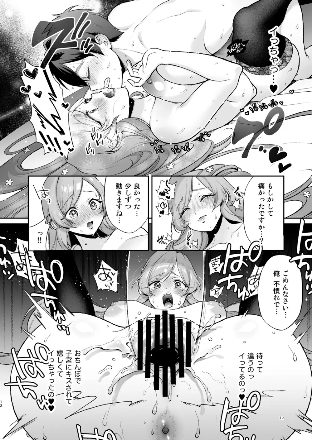 羽々里ママといちゃバブえっちする本 - page11