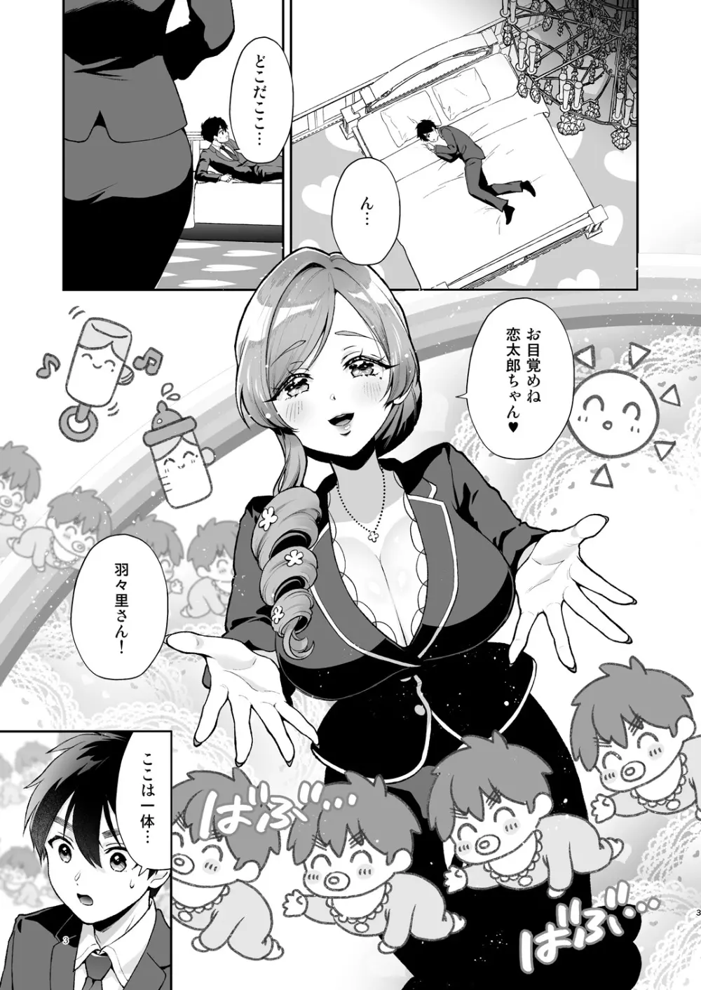 羽々里ママといちゃバブえっちする本 - page2