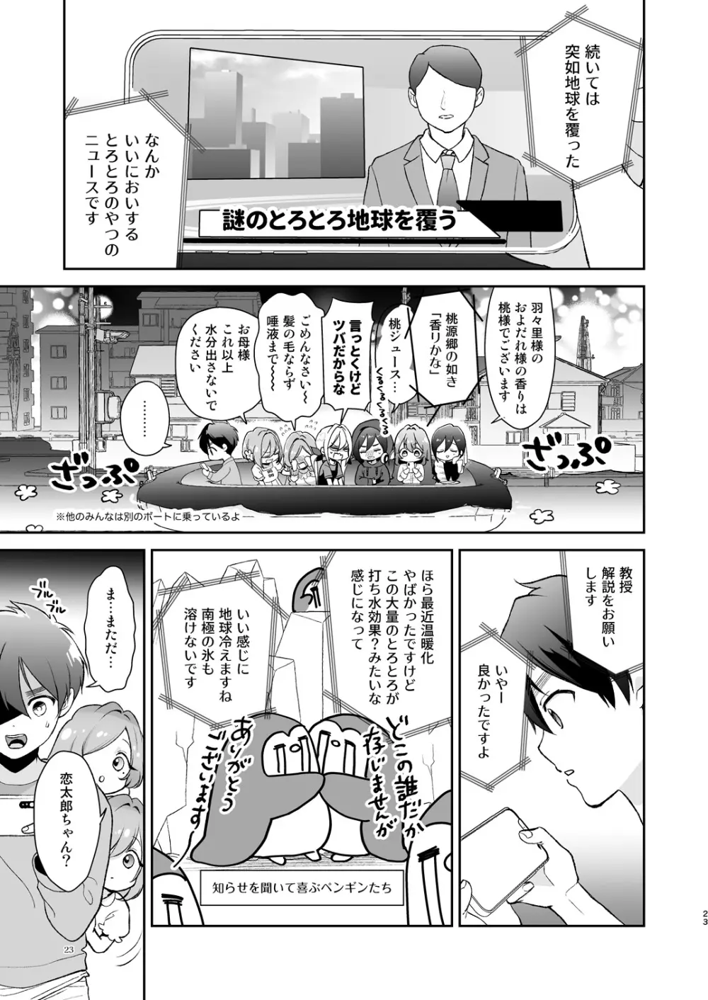 羽々里ママといちゃバブえっちする本 - page22