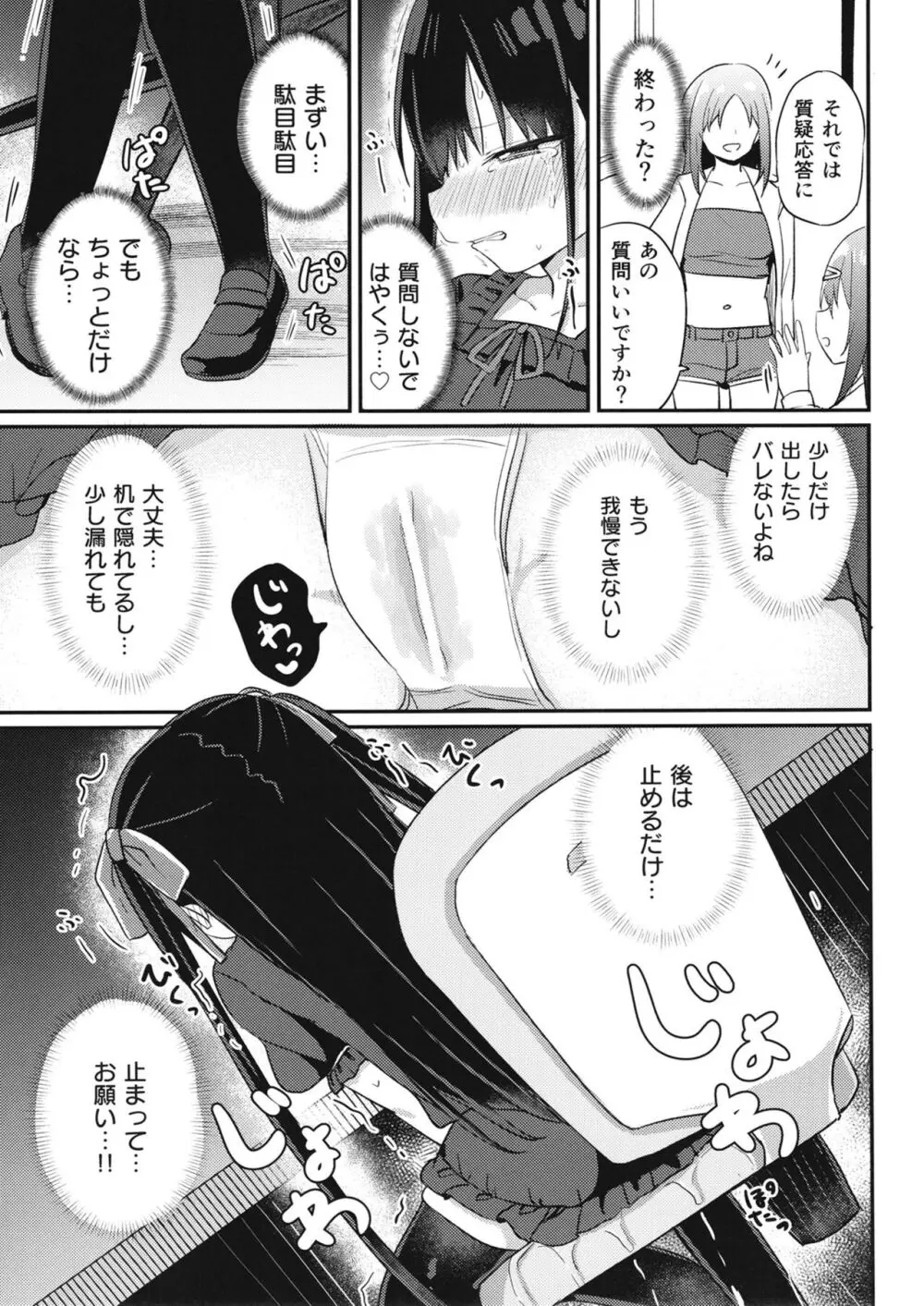 幼女先輩 22 - page10