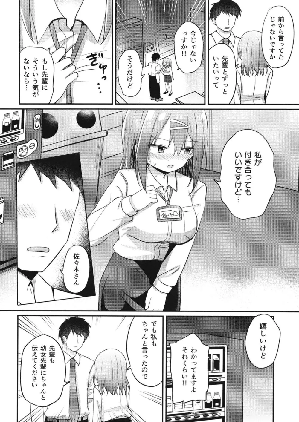 幼女先輩 22 - page13