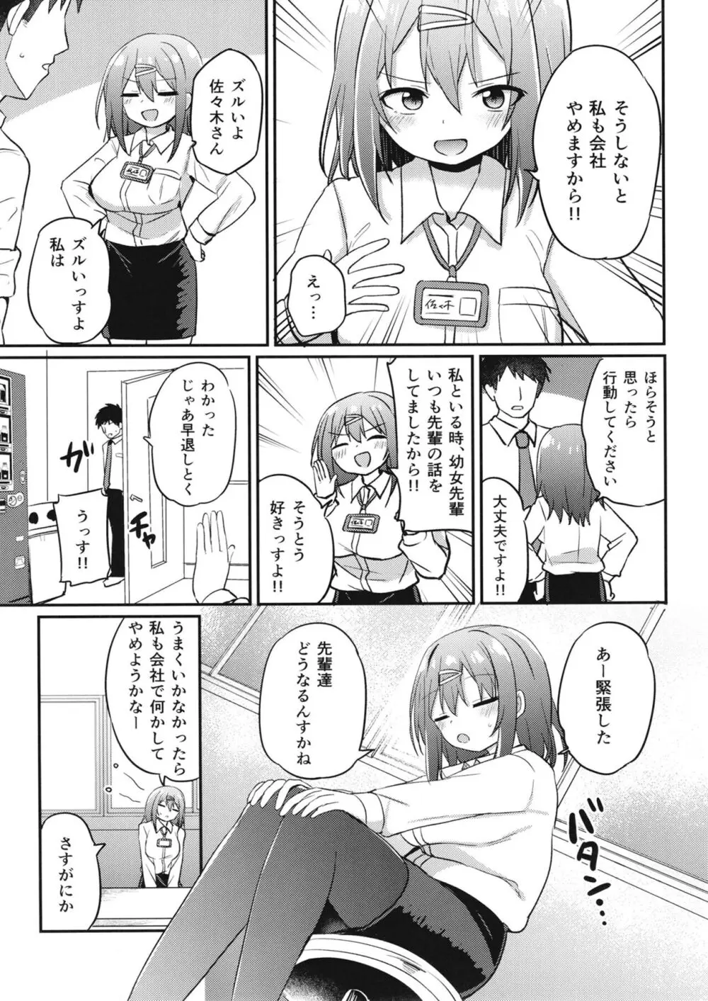 幼女先輩 22 - page14