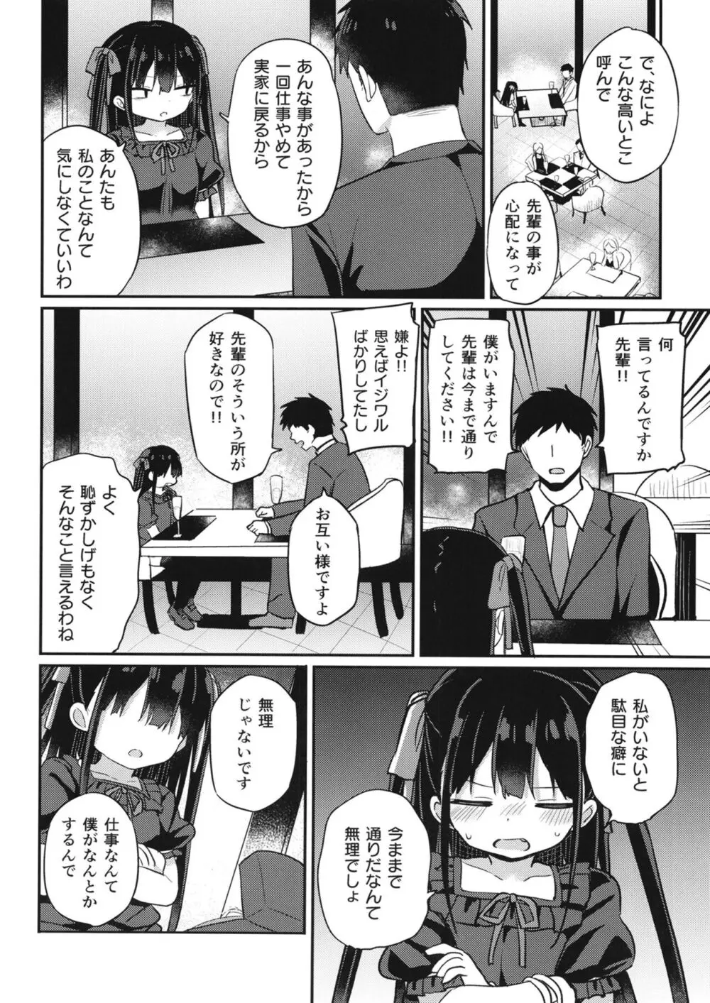 幼女先輩 22 - page15