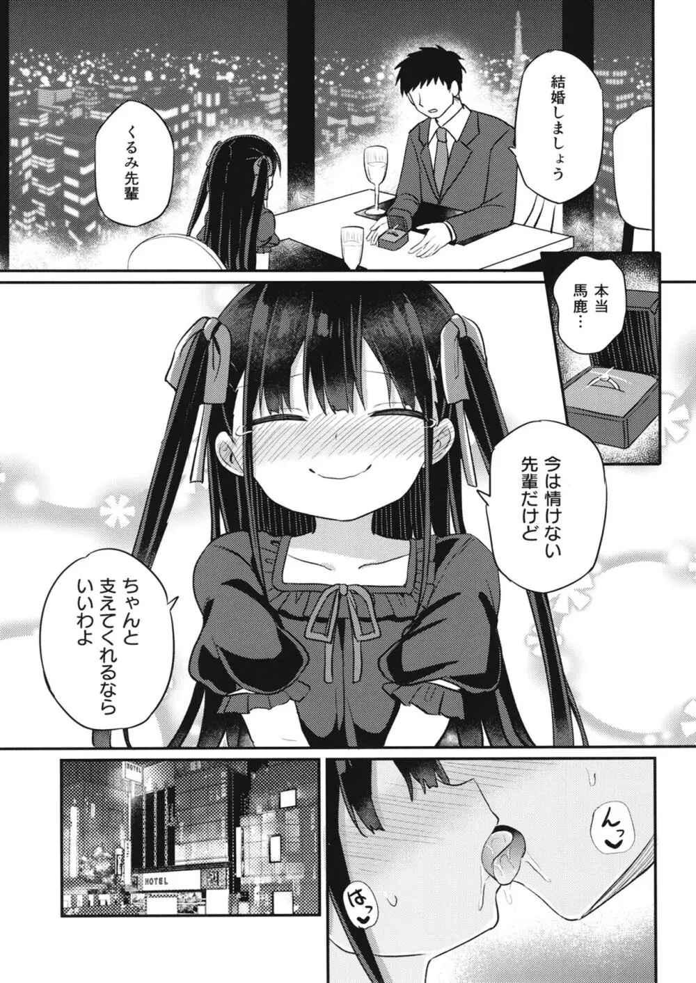 幼女先輩 22 - page16