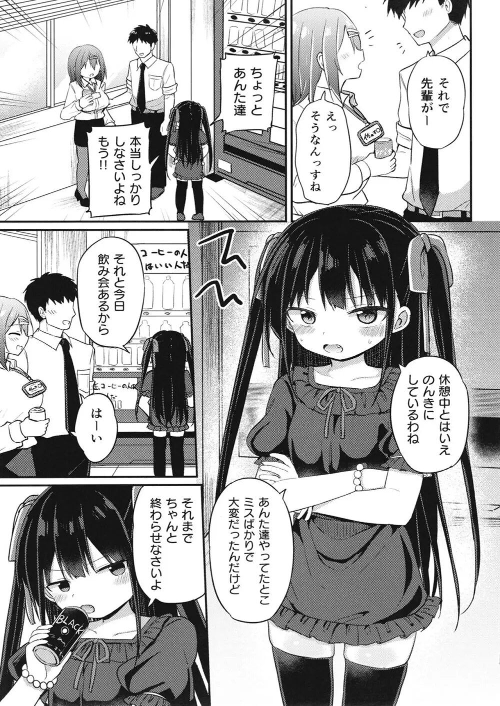 幼女先輩 22 - page2