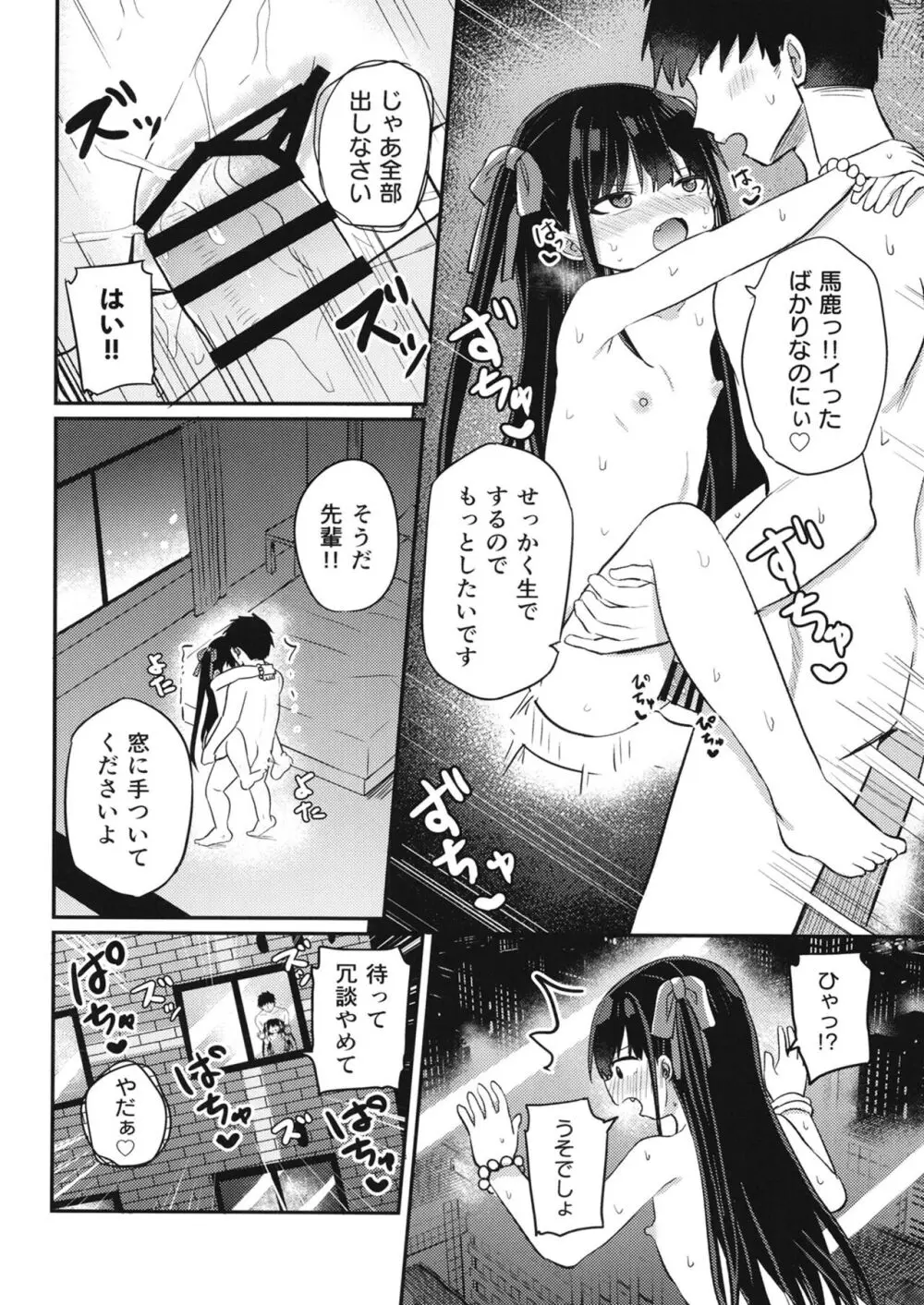 幼女先輩 22 - page25