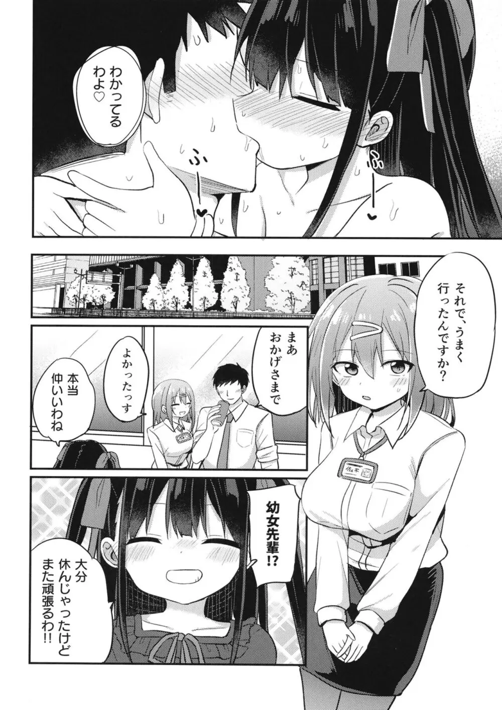 幼女先輩 22 - page29