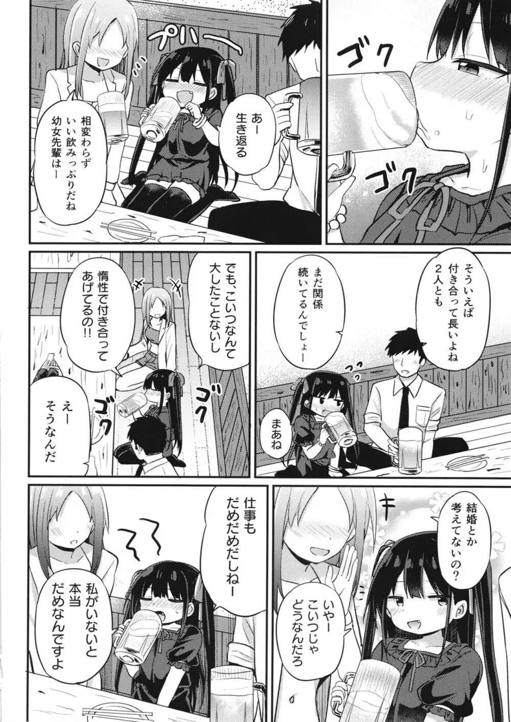 幼女先輩 22 - page3