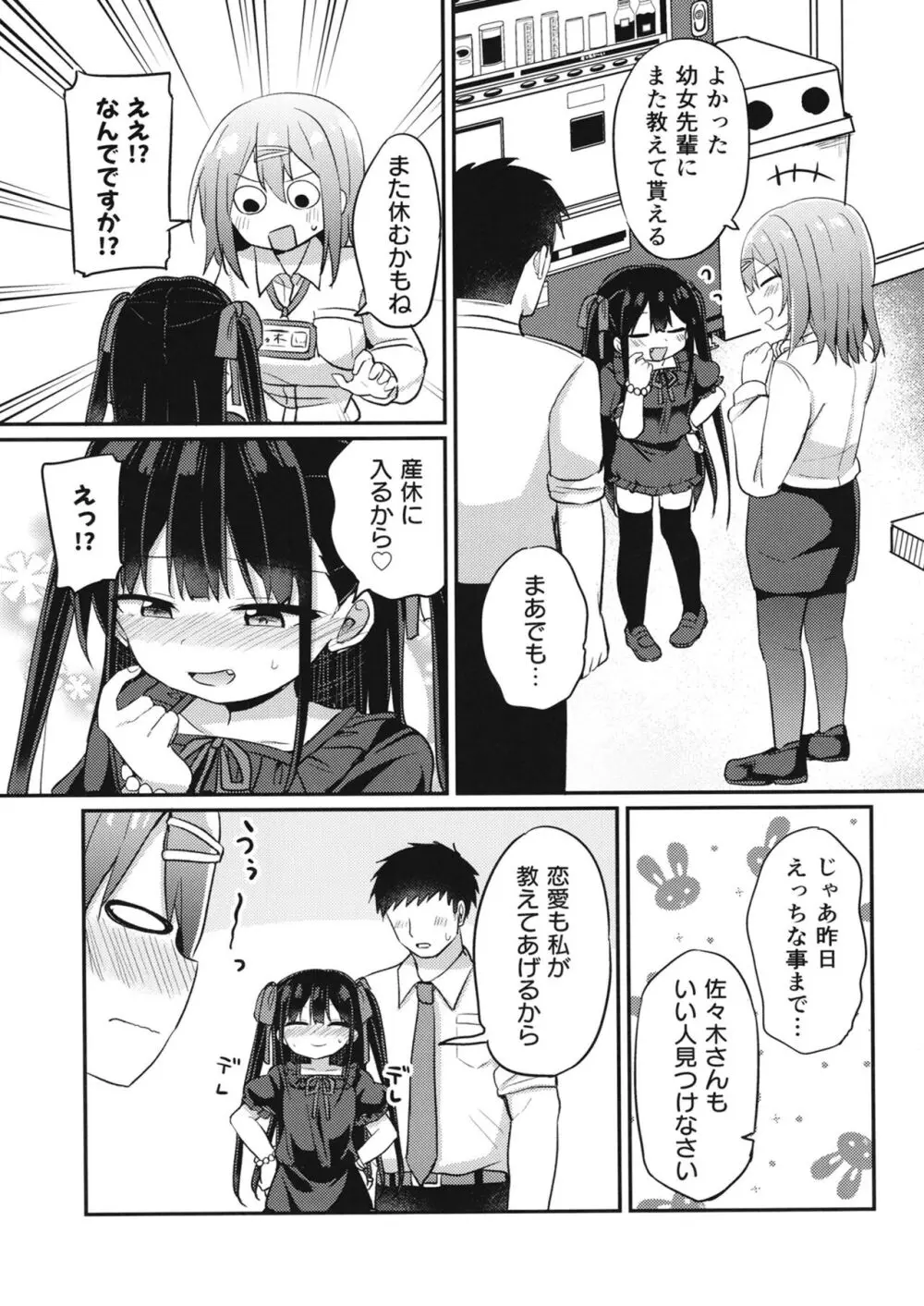 幼女先輩 22 - page30