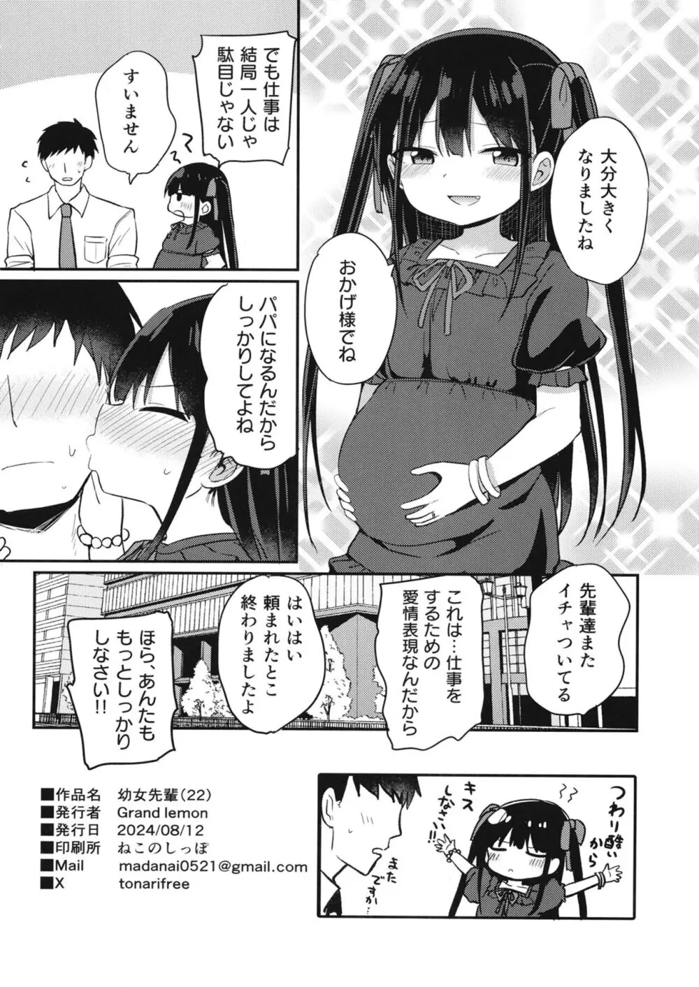 幼女先輩 22 - page33