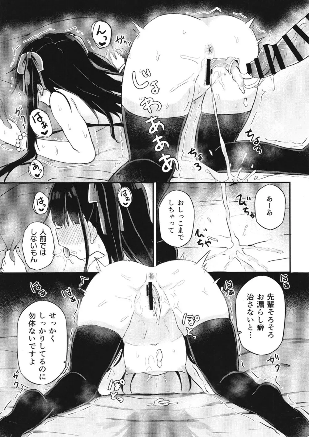 幼女先輩 22 - page8