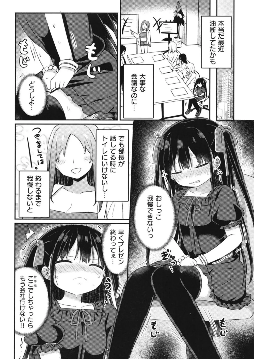 幼女先輩 22 - page9