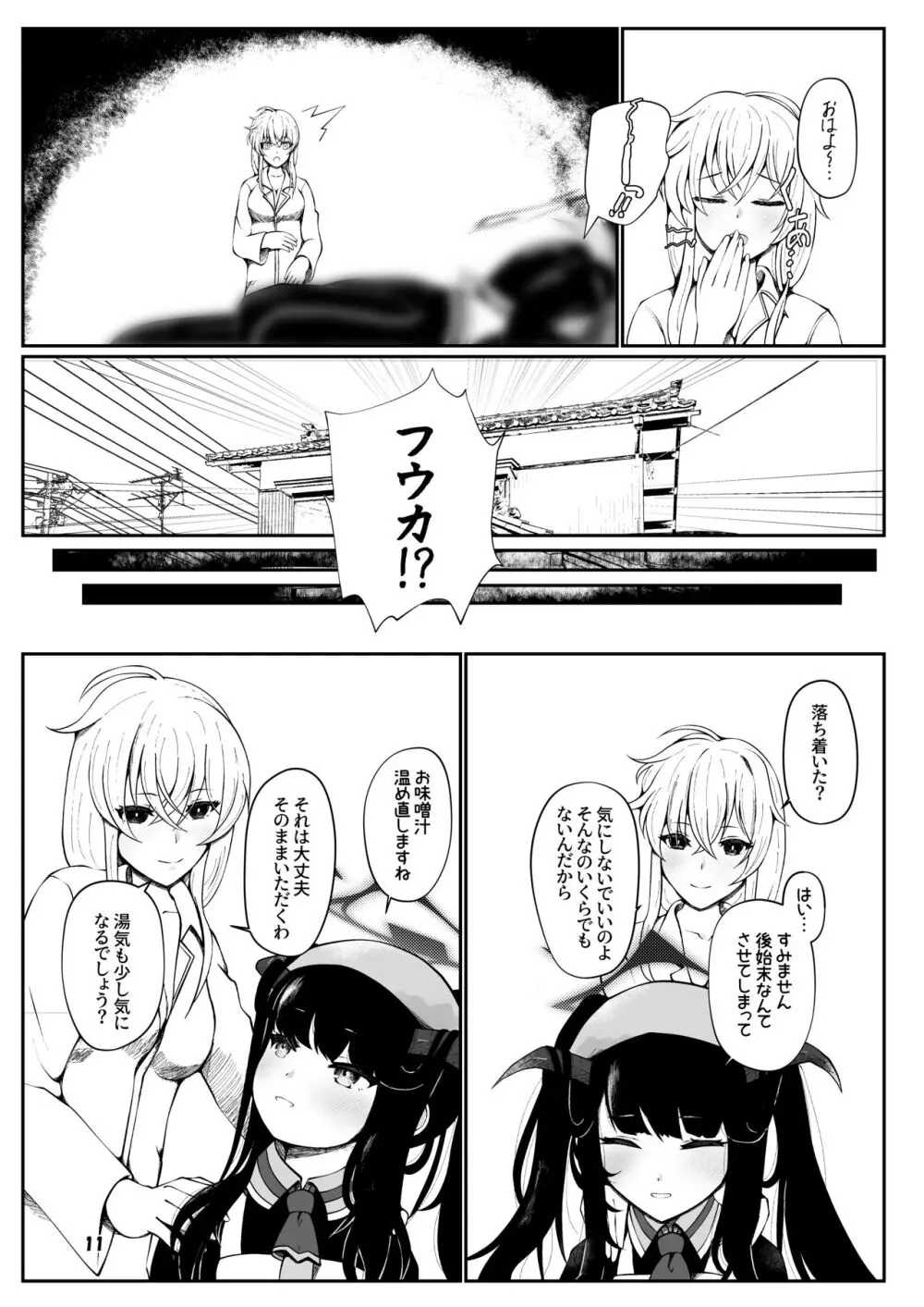 フウカと三人、十月十日。 - page10