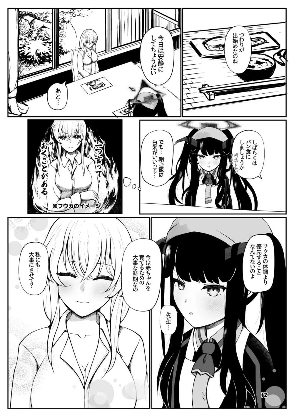 フウカと三人、十月十日。 - page11