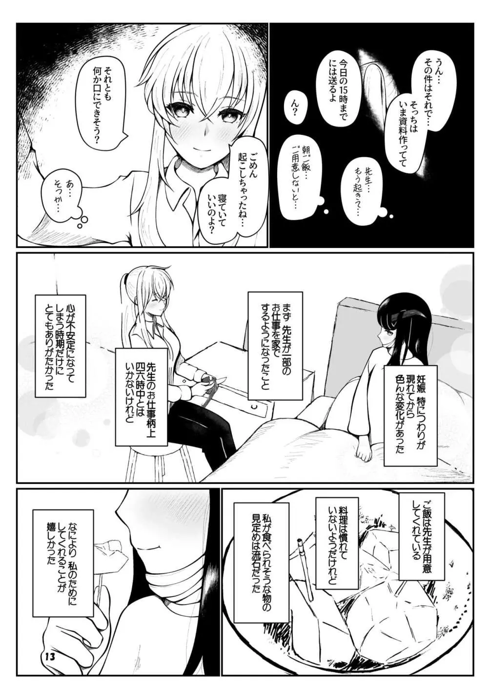 フウカと三人、十月十日。 - page12