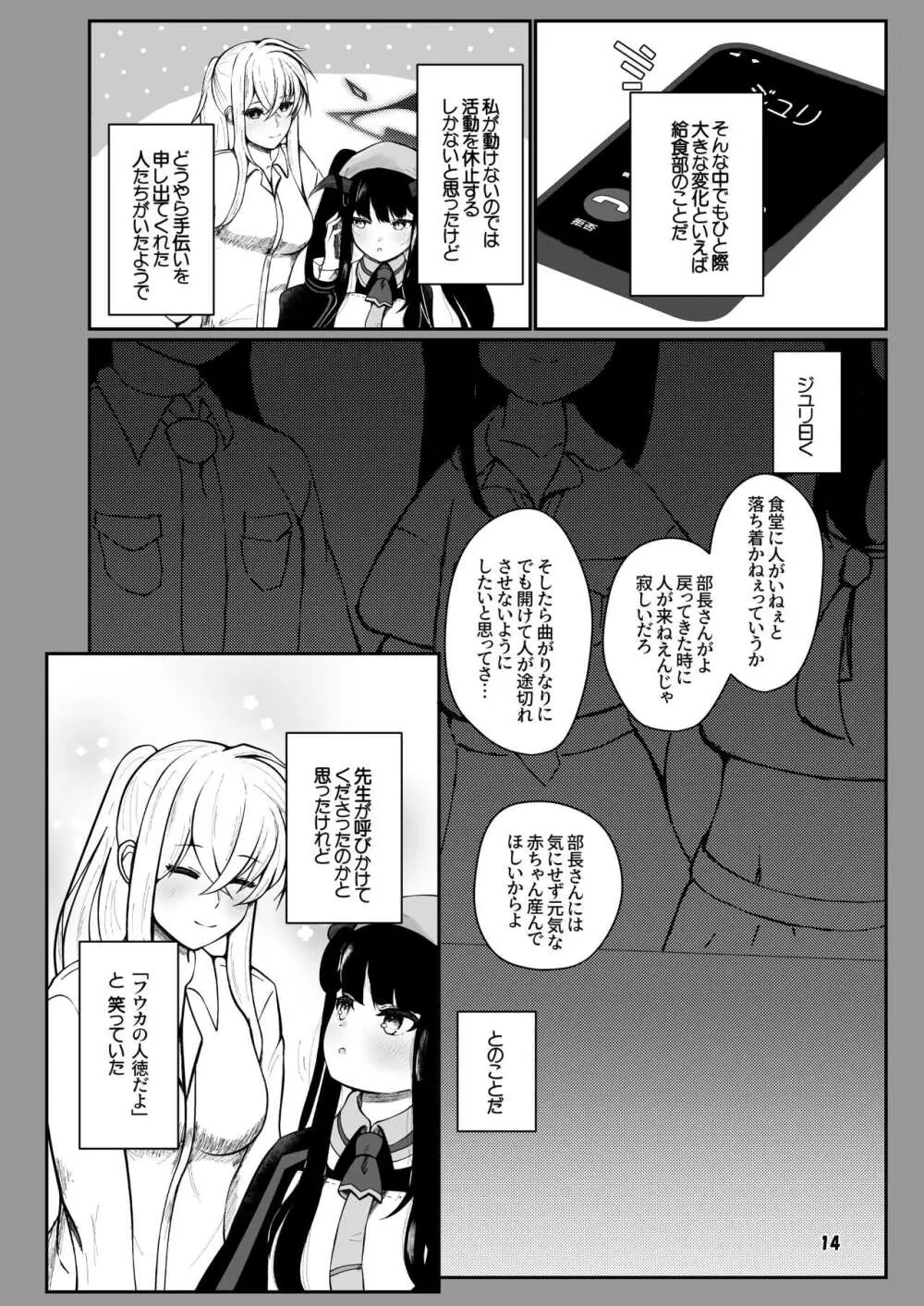 フウカと三人、十月十日。 - page13