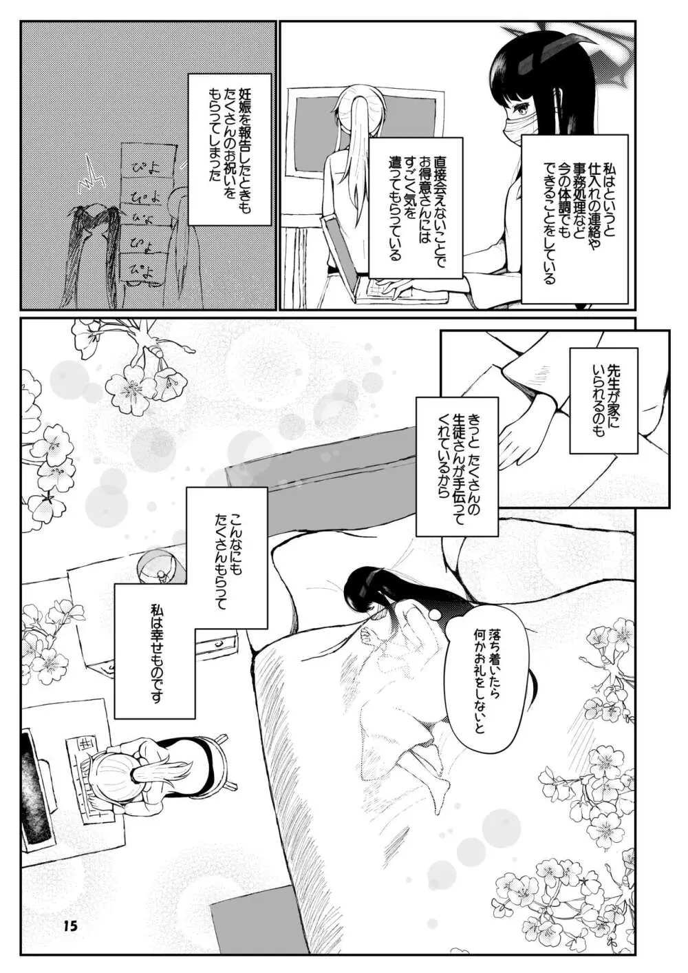 フウカと三人、十月十日。 - page14