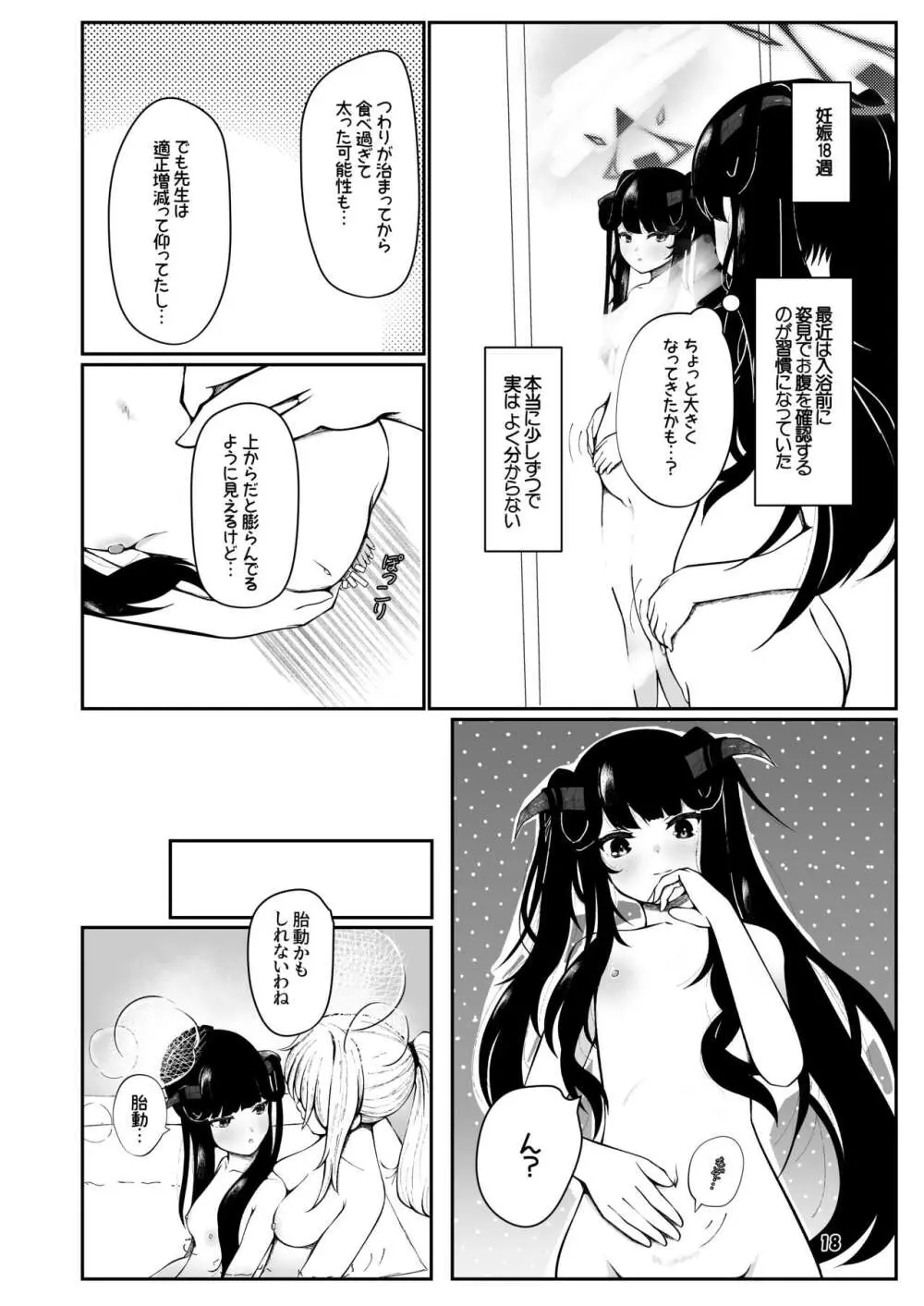 フウカと三人、十月十日。 - page17