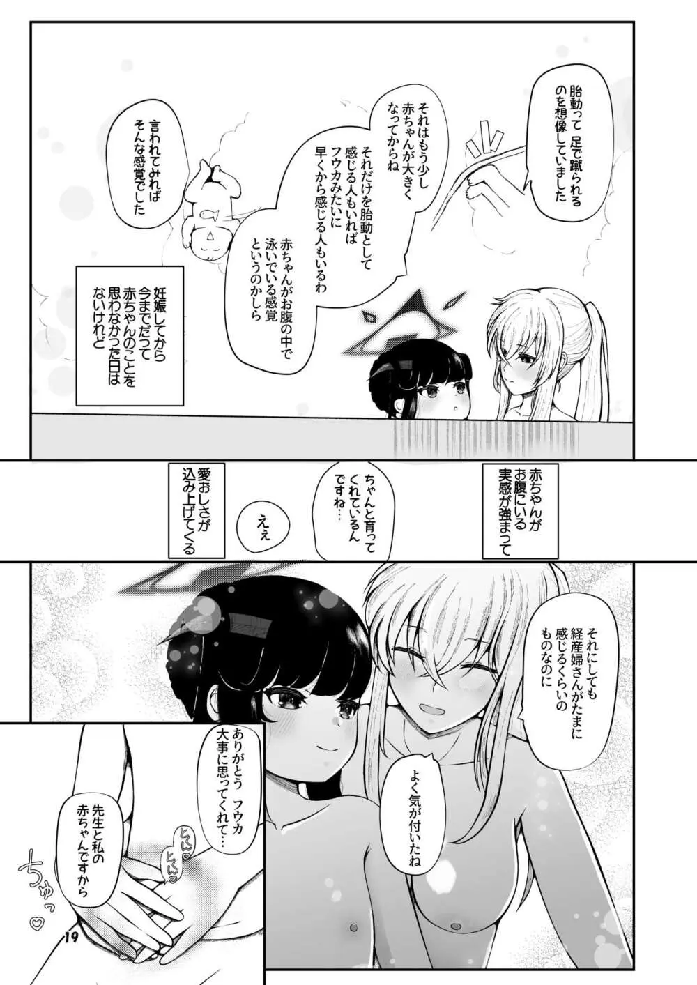 フウカと三人、十月十日。 - page18