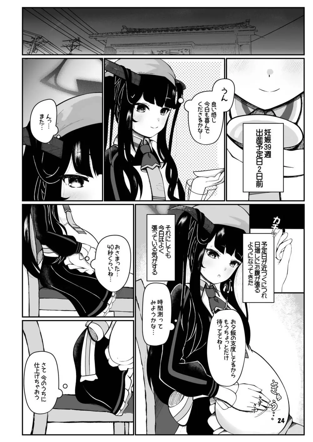 フウカと三人、十月十日。 - page23