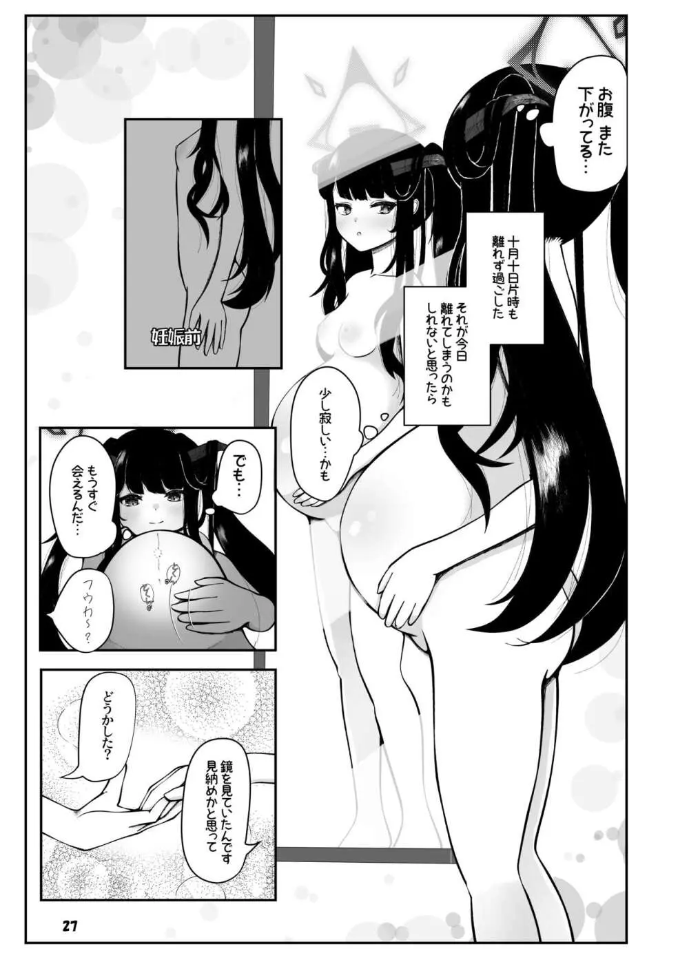 フウカと三人、十月十日。 - page26