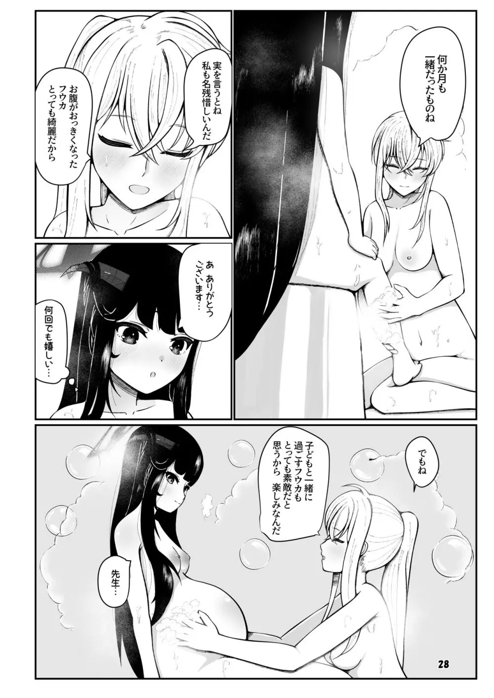 フウカと三人、十月十日。 - page27