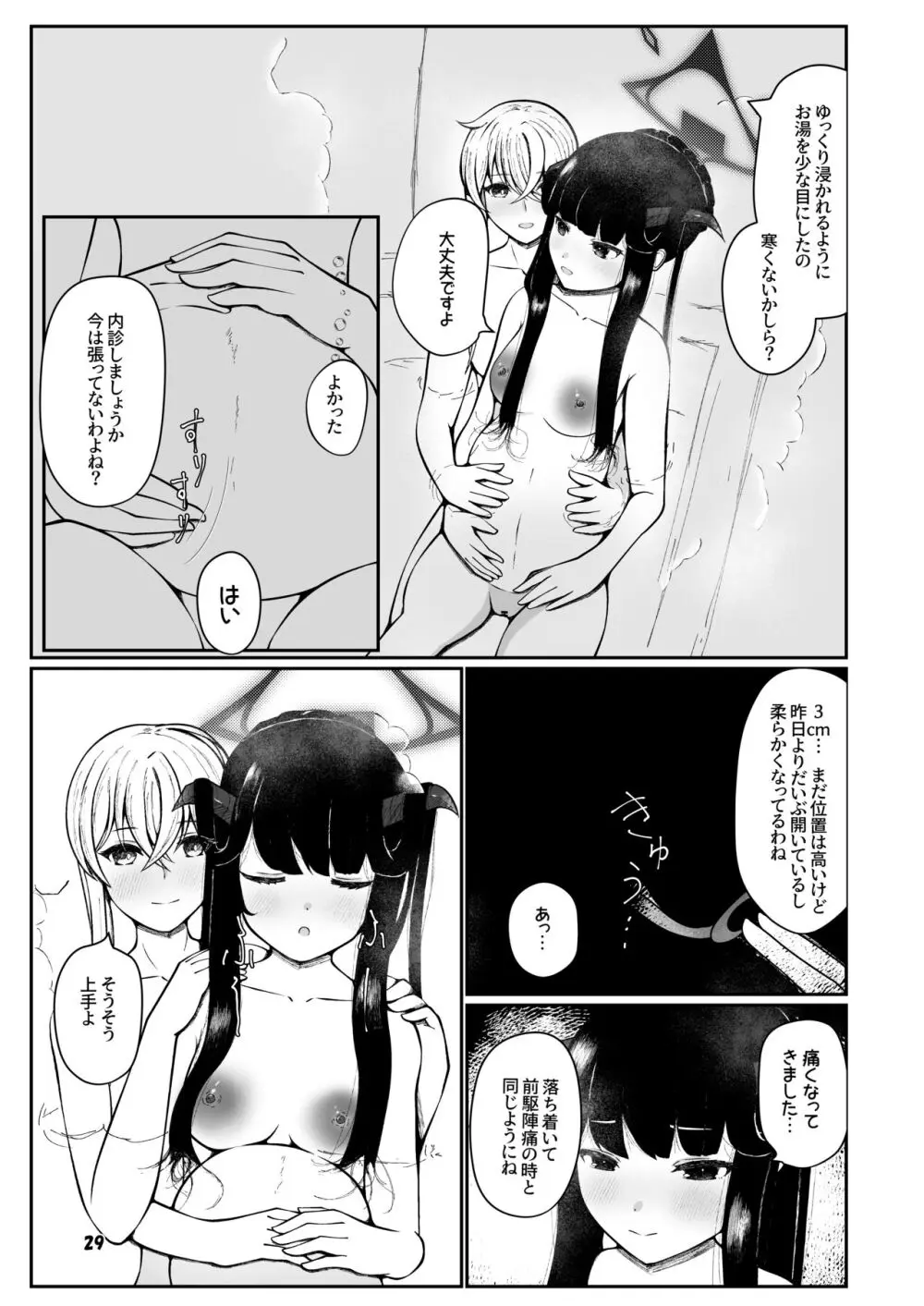 フウカと三人、十月十日。 - page28