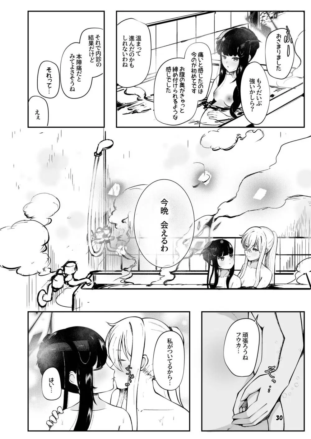 フウカと三人、十月十日。 - page29