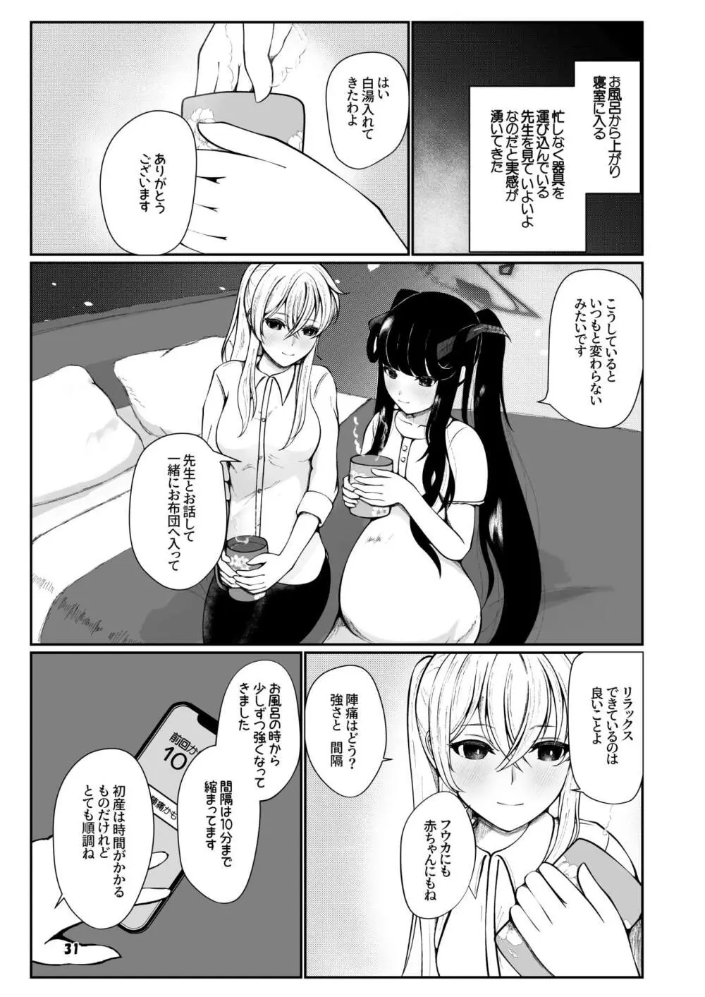 フウカと三人、十月十日。 - page30