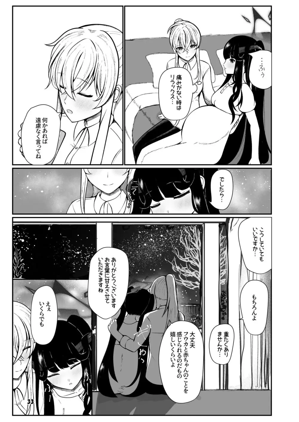 フウカと三人、十月十日。 - page32