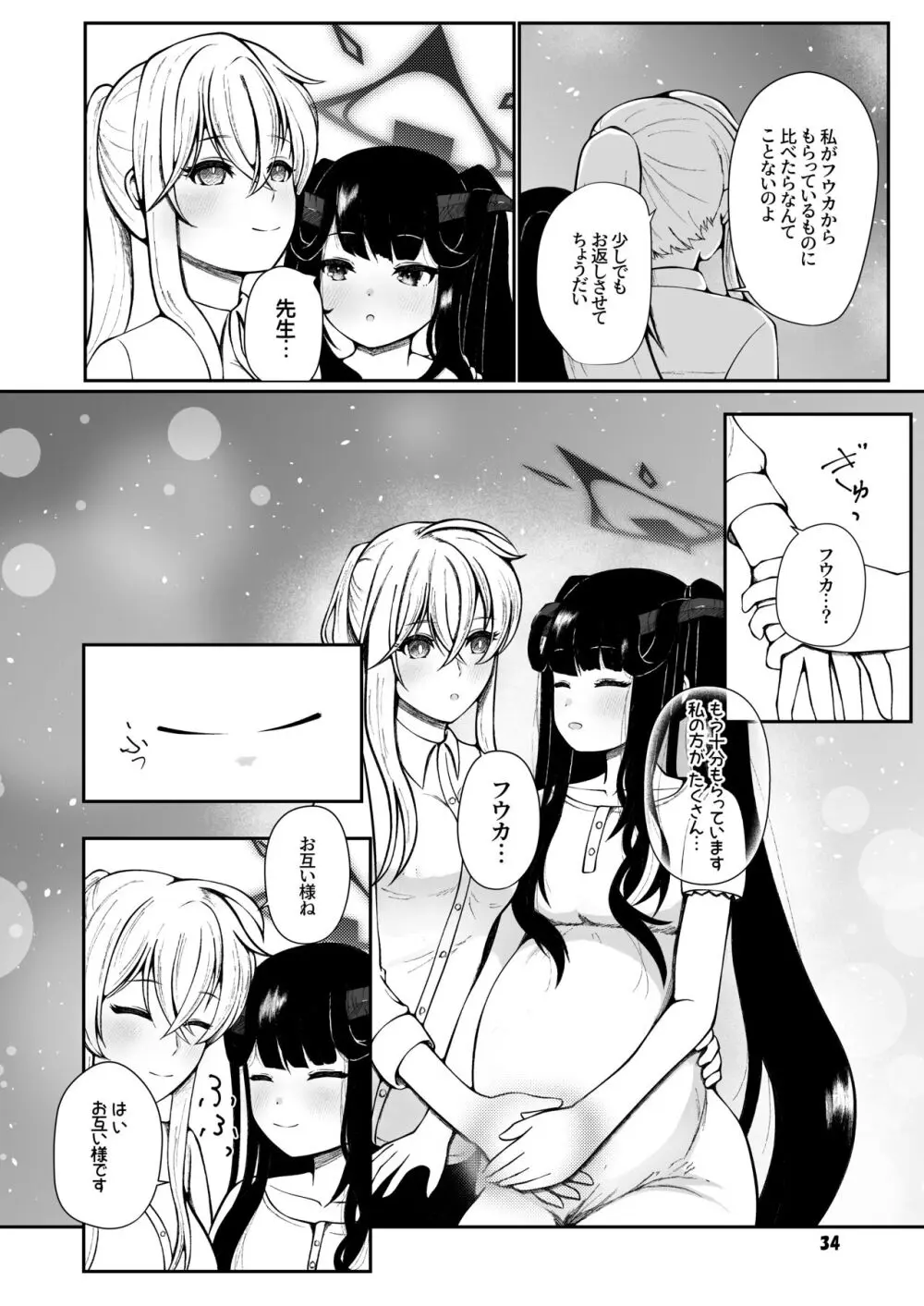 フウカと三人、十月十日。 - page33