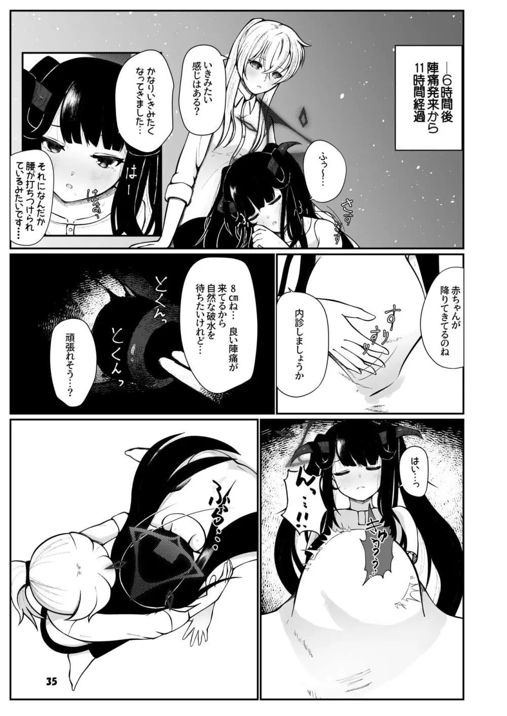 フウカと三人、十月十日。 - page34