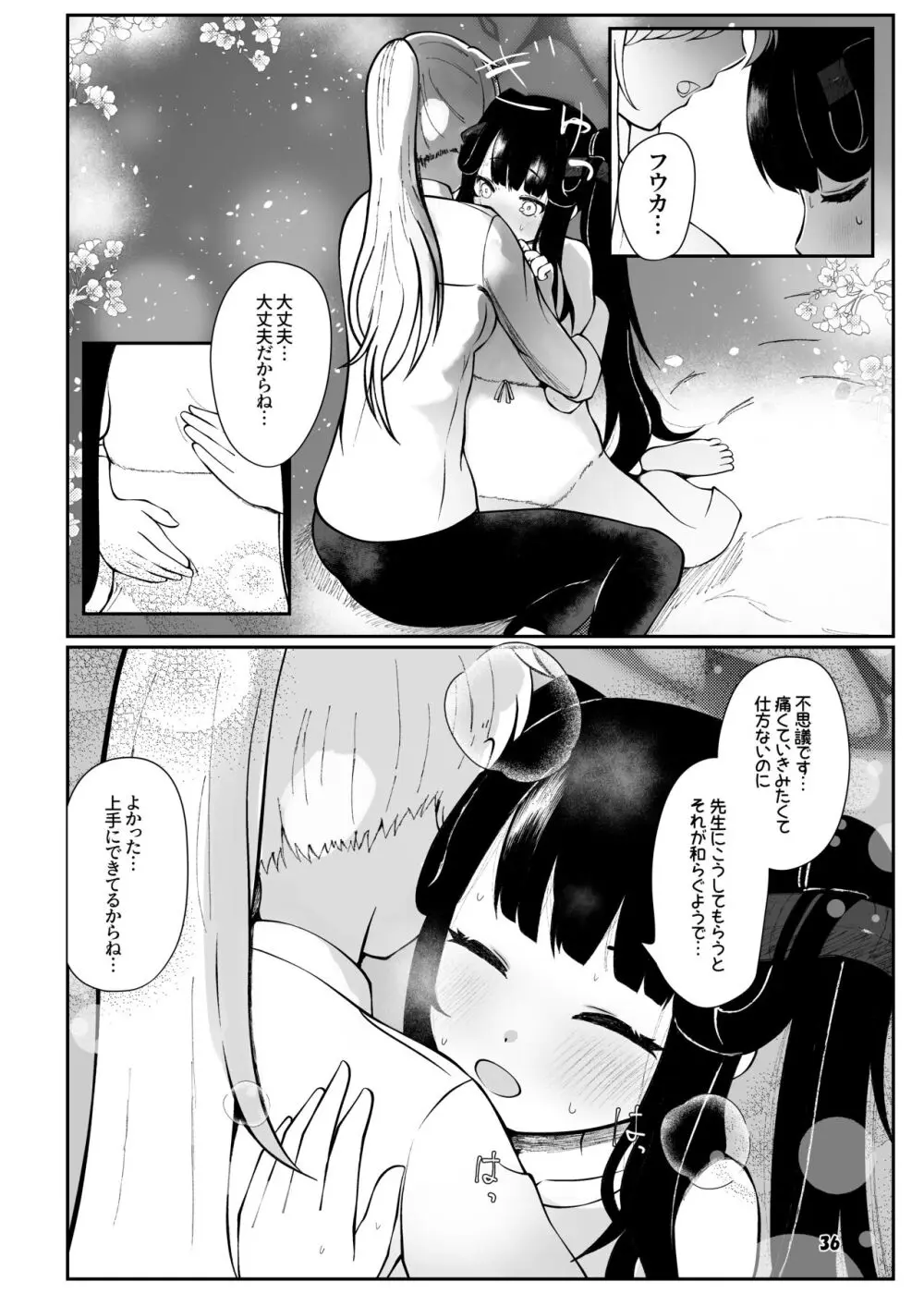 フウカと三人、十月十日。 - page35