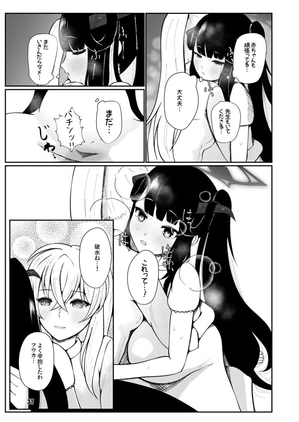 フウカと三人、十月十日。 - page36