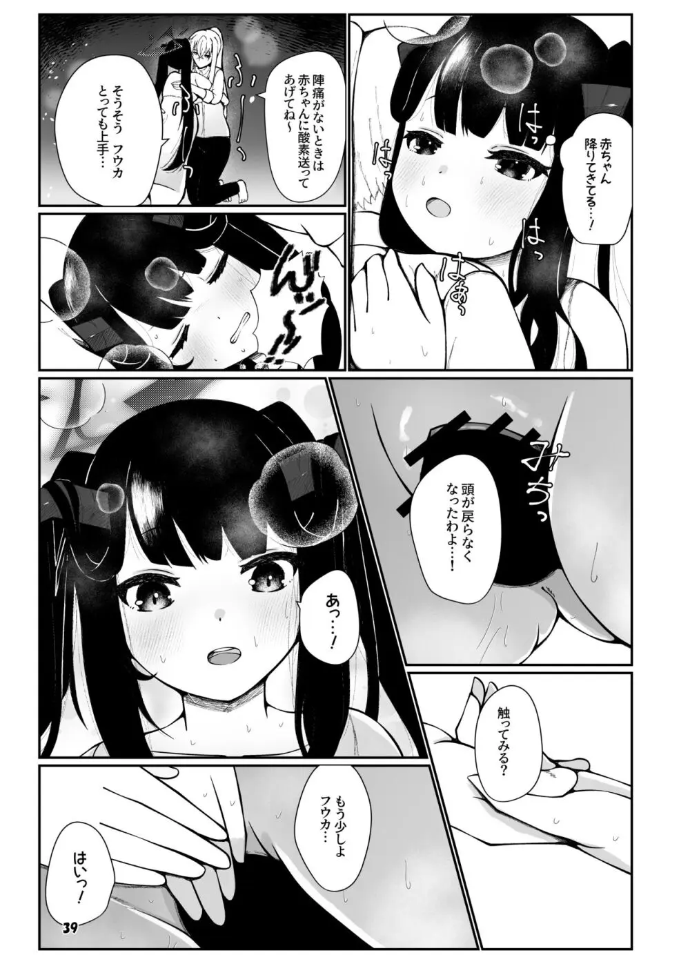 フウカと三人、十月十日。 - page38