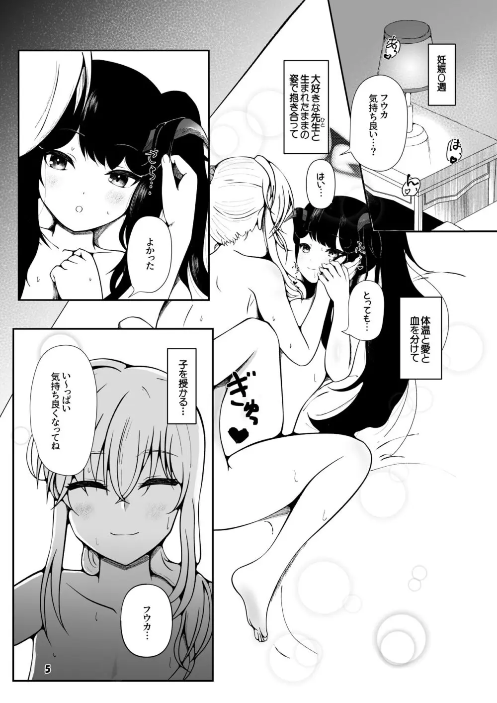 フウカと三人、十月十日。 - page4