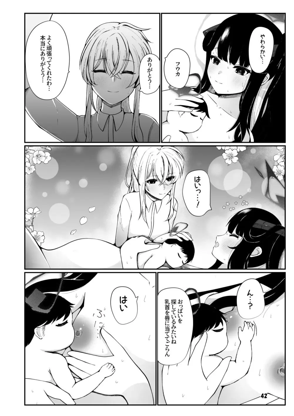 フウカと三人、十月十日。 - page41