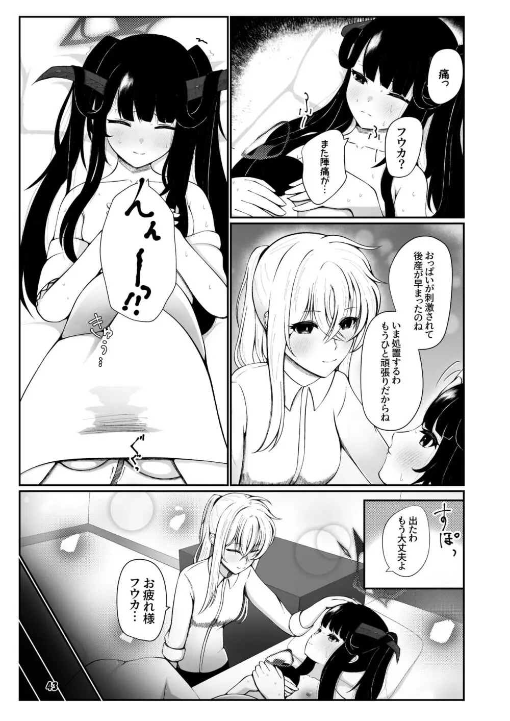 フウカと三人、十月十日。 - page42