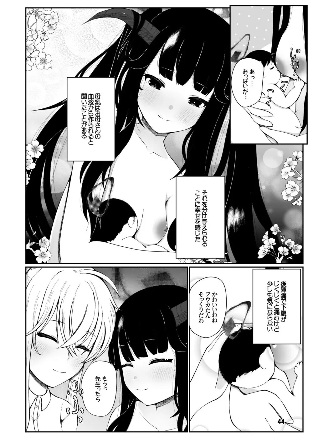 フウカと三人、十月十日。 - page43