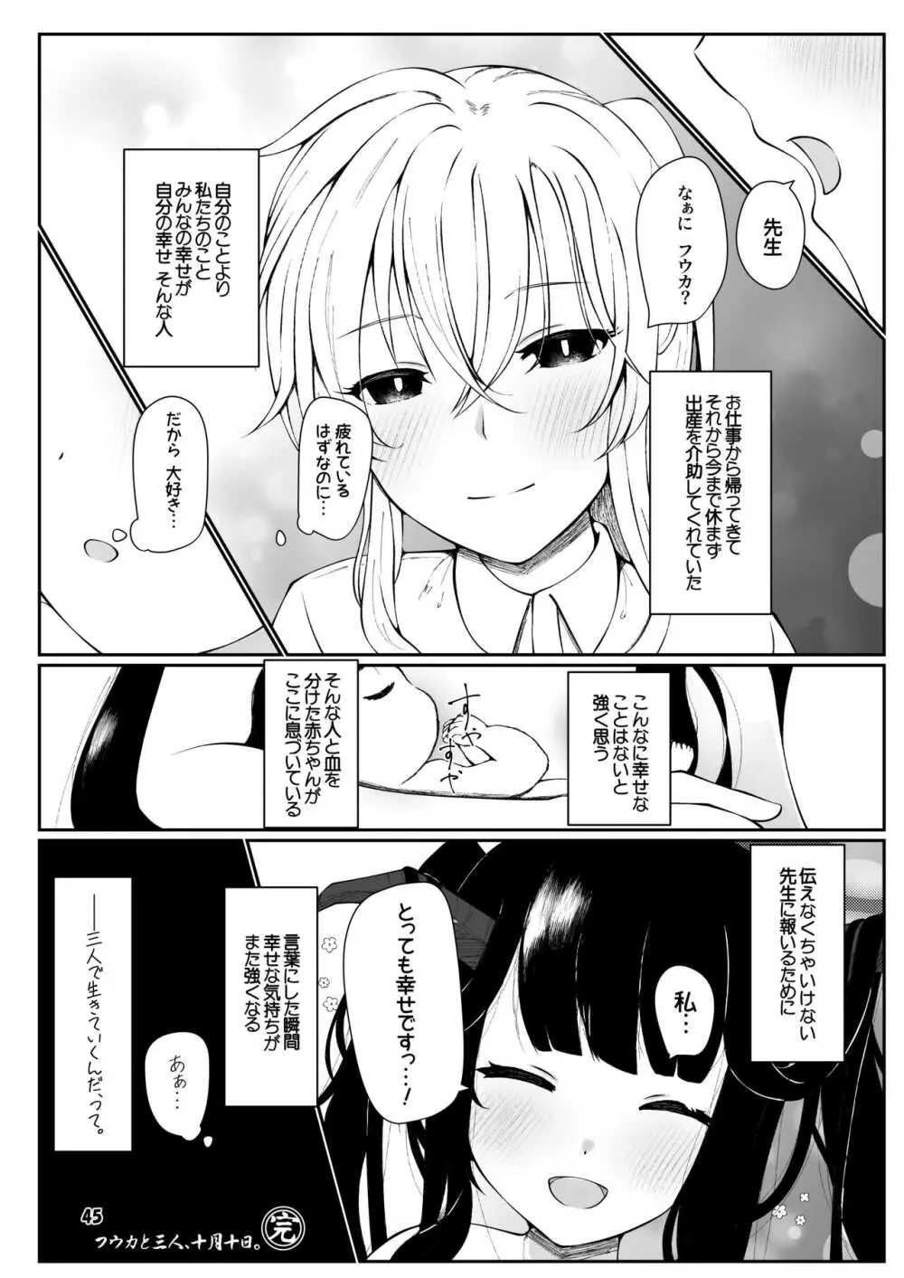 フウカと三人、十月十日。 - page44